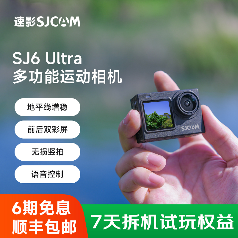 【米奇沃克斯专属】SJCAM速影SJ6Ultra4k运动相机地平线增稳语音控