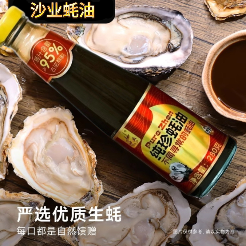 特级上等正宗蚝油95%蚝汁蚝油280g真正生蚝现熬提鲜点蘸凉拌调味