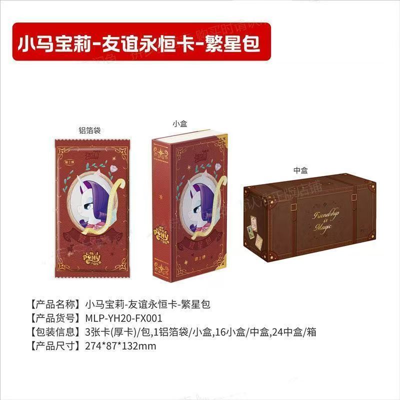 卡游【点盒拆盒】卡游小马宝莉繁星包第一弹卡牌收藏代拆盲盒
