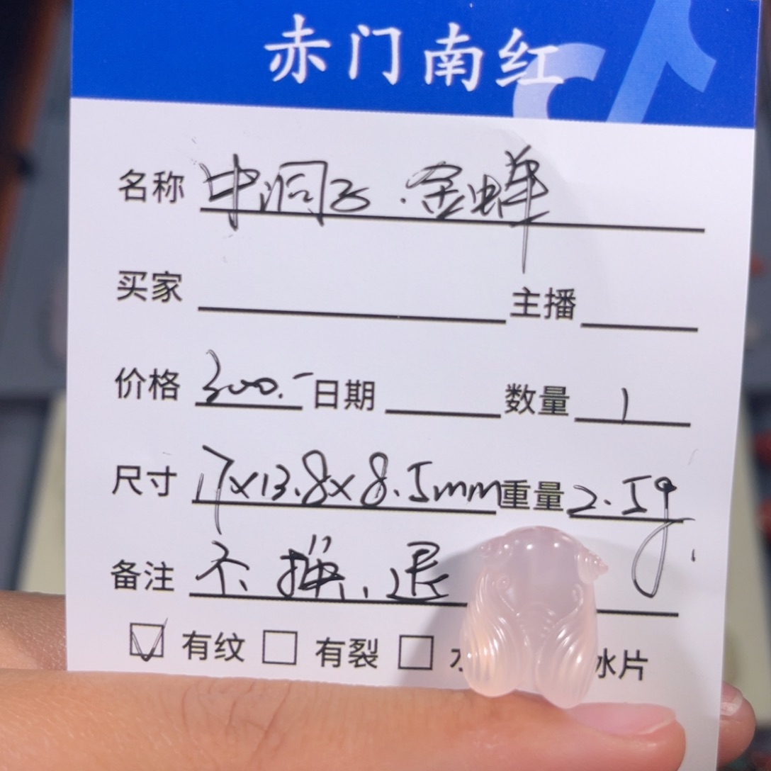 玛瑙/玉髓中洞子金蝉。不退不换未镶嵌