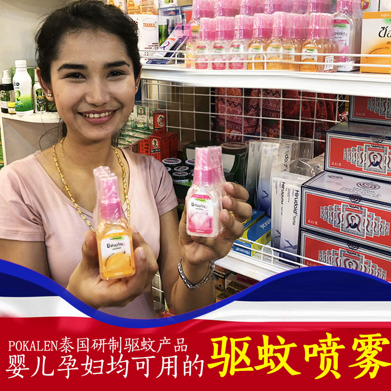 泰国儿童花露水喷雾温和长效清新驱蚊水驱蚊户外家用便携学生防蚊