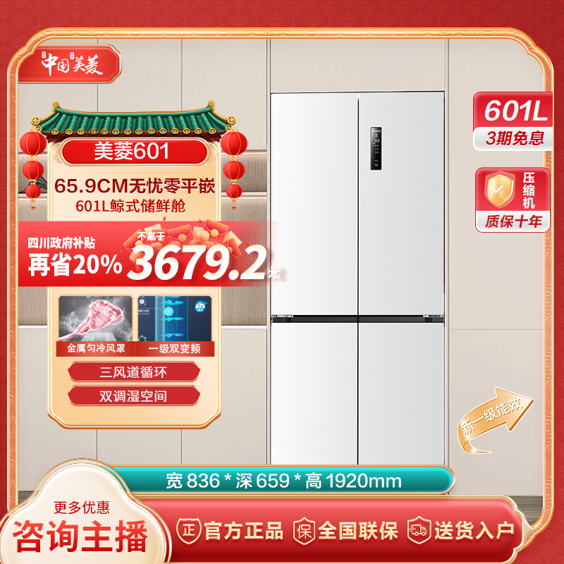 【湖北专拍】美菱无忧嵌601L十字开门双变频嵌入式家嵌入式冰箱