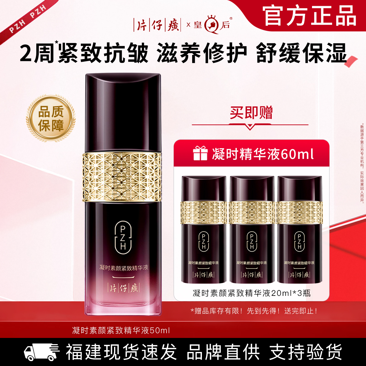 片仔癀凝时素颜紧致精华液抗皱舒缓保湿滋养修护面部精华液护肤品