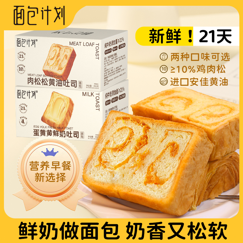 【第二箱半价】面包计划肉松手撕面包吐司手工厚切早餐鲜奶营养零食