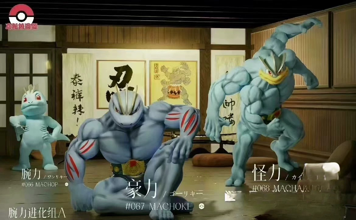 复刻真新镇 怪力组A  精灵宝可梦手办模型gk