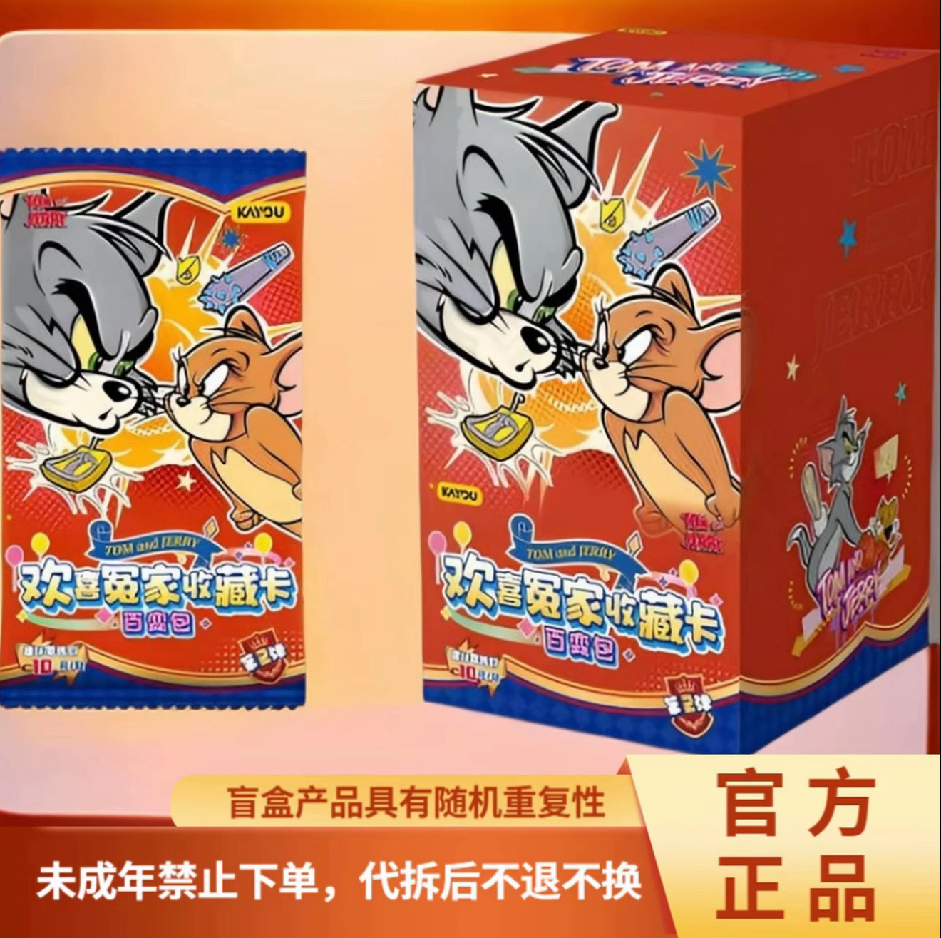 【相对论】 猫和老鼠 欢喜冤家 百变包 第二弹 收藏系列卡牌