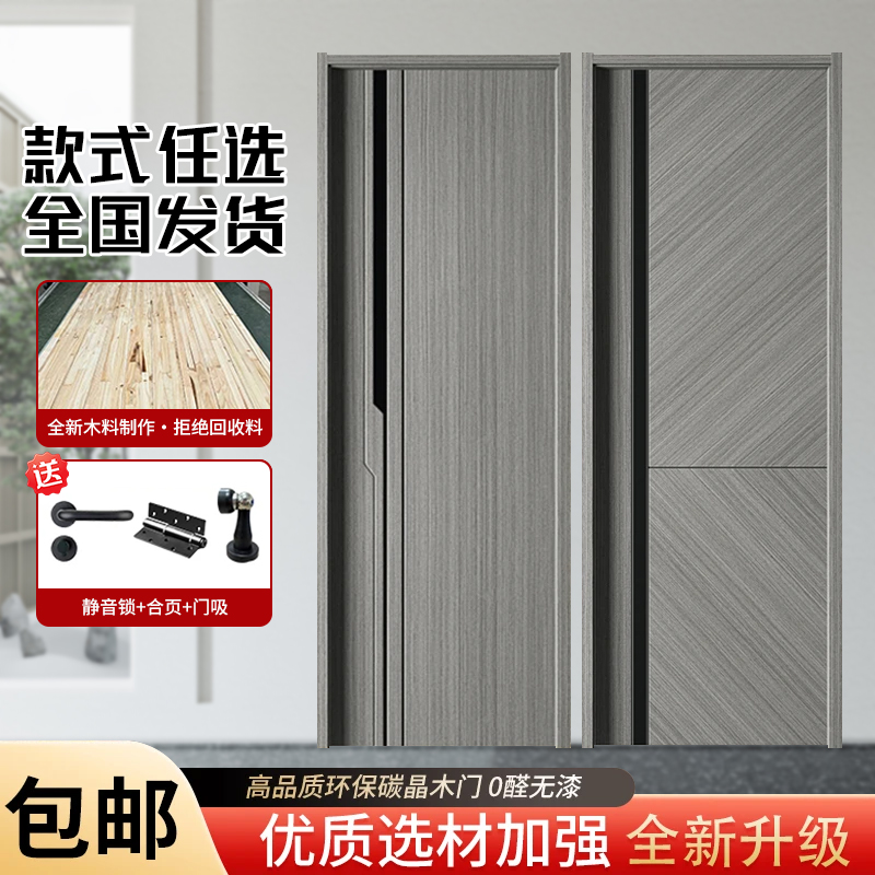 【工厂直销】实木门室内木门卧室门房间实木复合碳晶门防潮隔音门