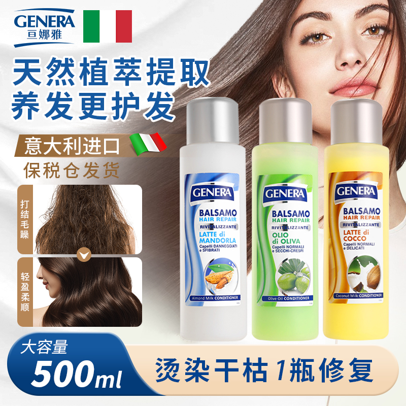 GENERA意大利护发素润发乳丝质顺滑修护改善毛躁水润柔顺护理修复