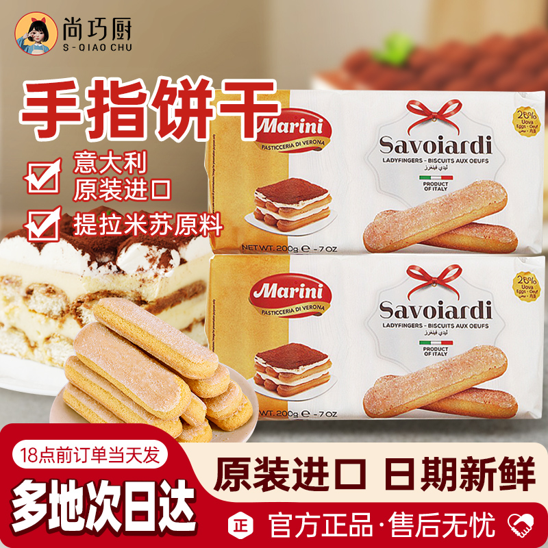 【尚巧厨】安诺尼手指饼干提拉米苏原料马斯卡彭拇指家庭烘焙专用S