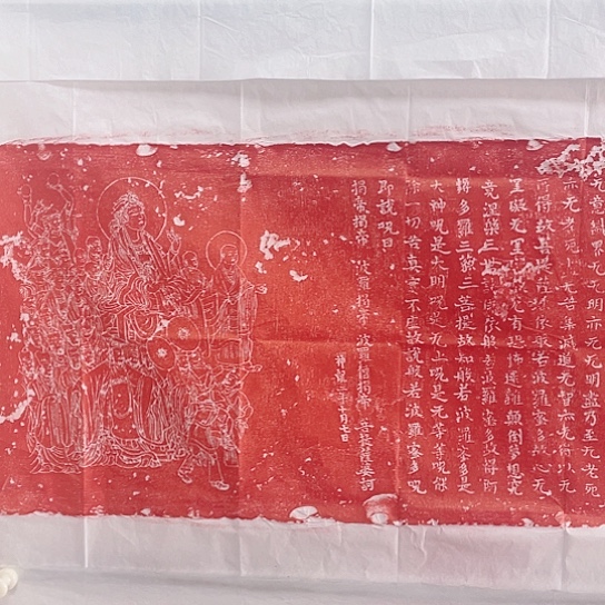 【闪购商品】拓片用纸其他福利心经