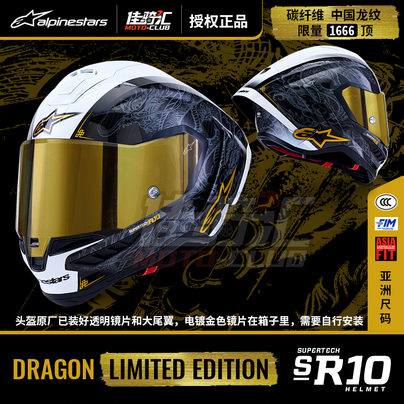 A星正品Alpinestars头盔赛盔街道CCC认证FIM碳纤维SUPERTECH R10