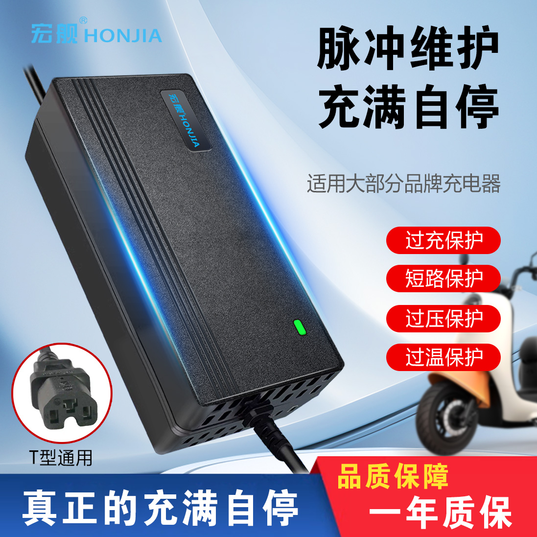 HONJIA/宏舰自动断电铅酸72V58Ah电动车充电器超温保护断电质保