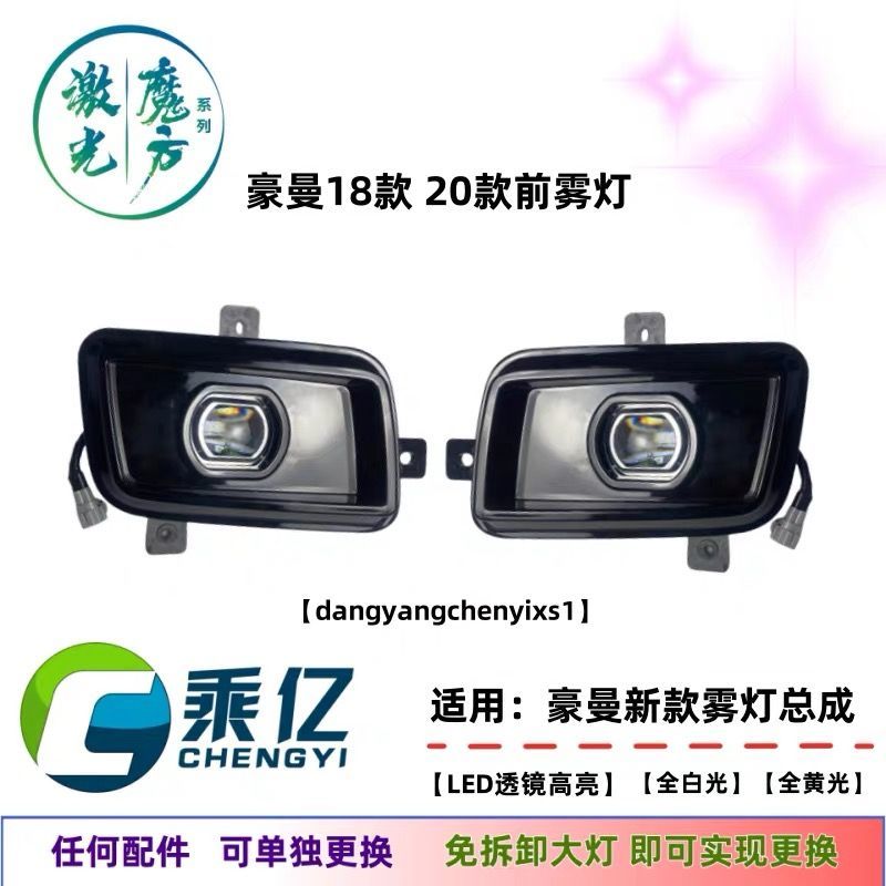 适用海西豪曼18款20款新豪曼H3前雾灯总成改装LED透镜款超亮防水