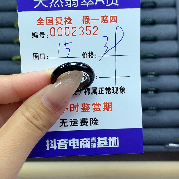 翡翠戒指未镶嵌       2352