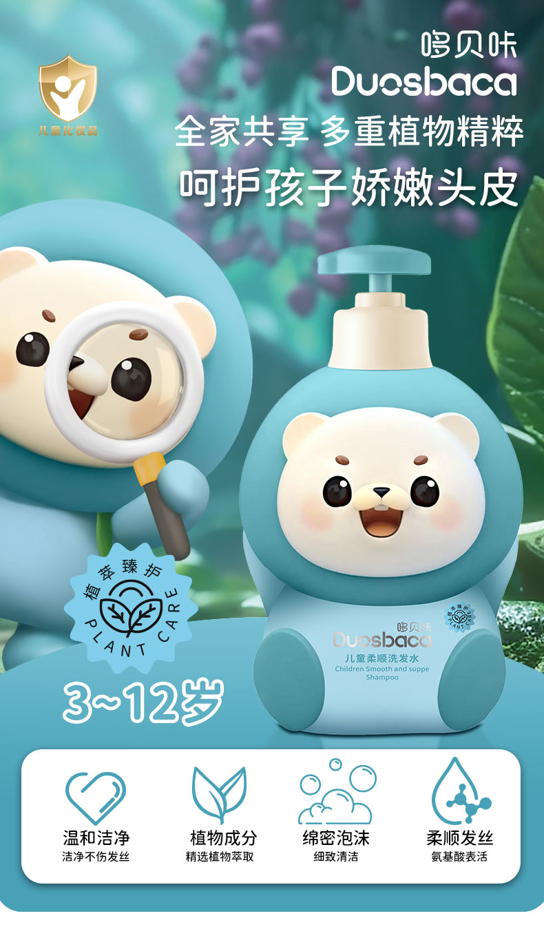 D-2107哆贝咔儿童柔顺洗发水