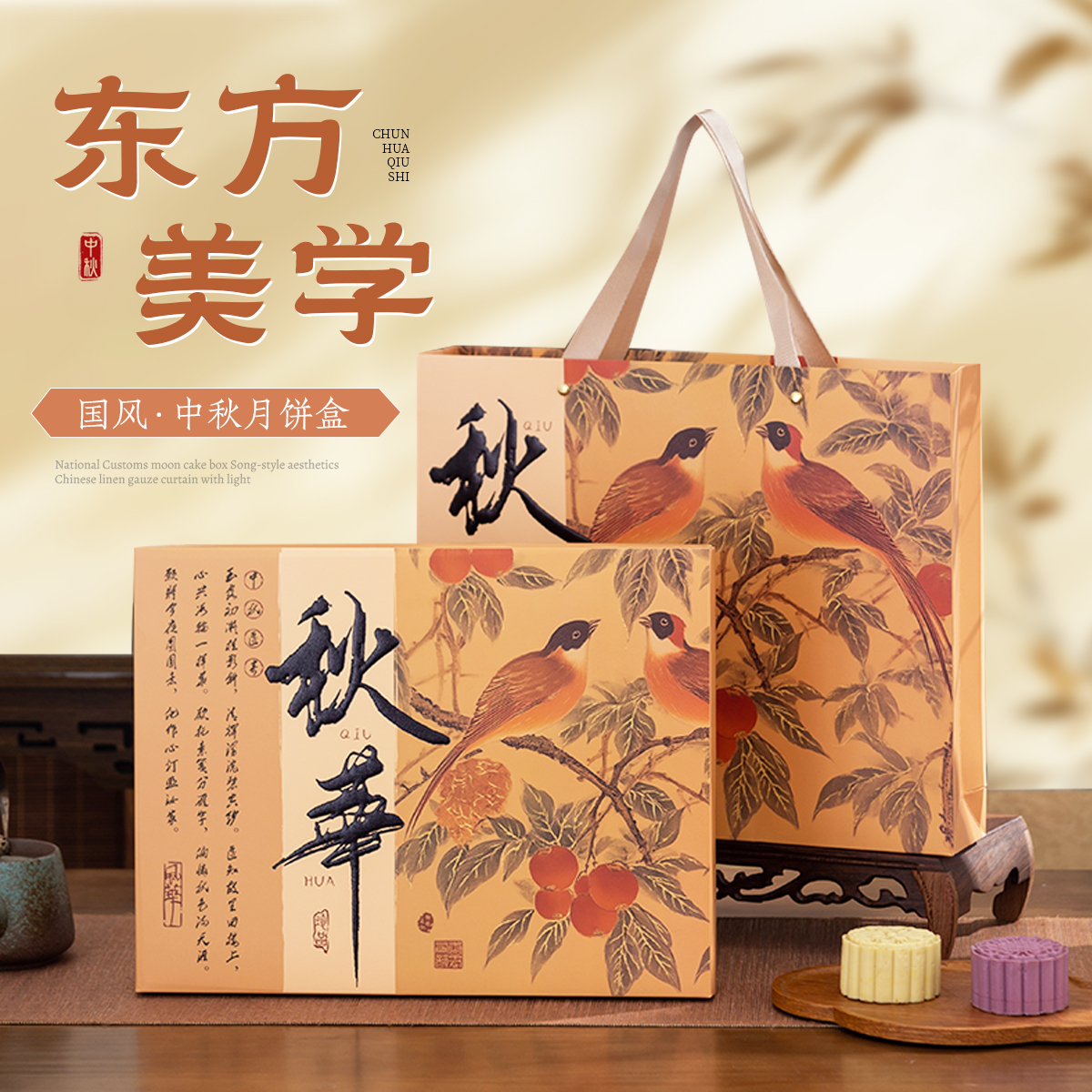 【甜沫专属】2025年新款秋华大月饼盒6粒8粒月饼盒
