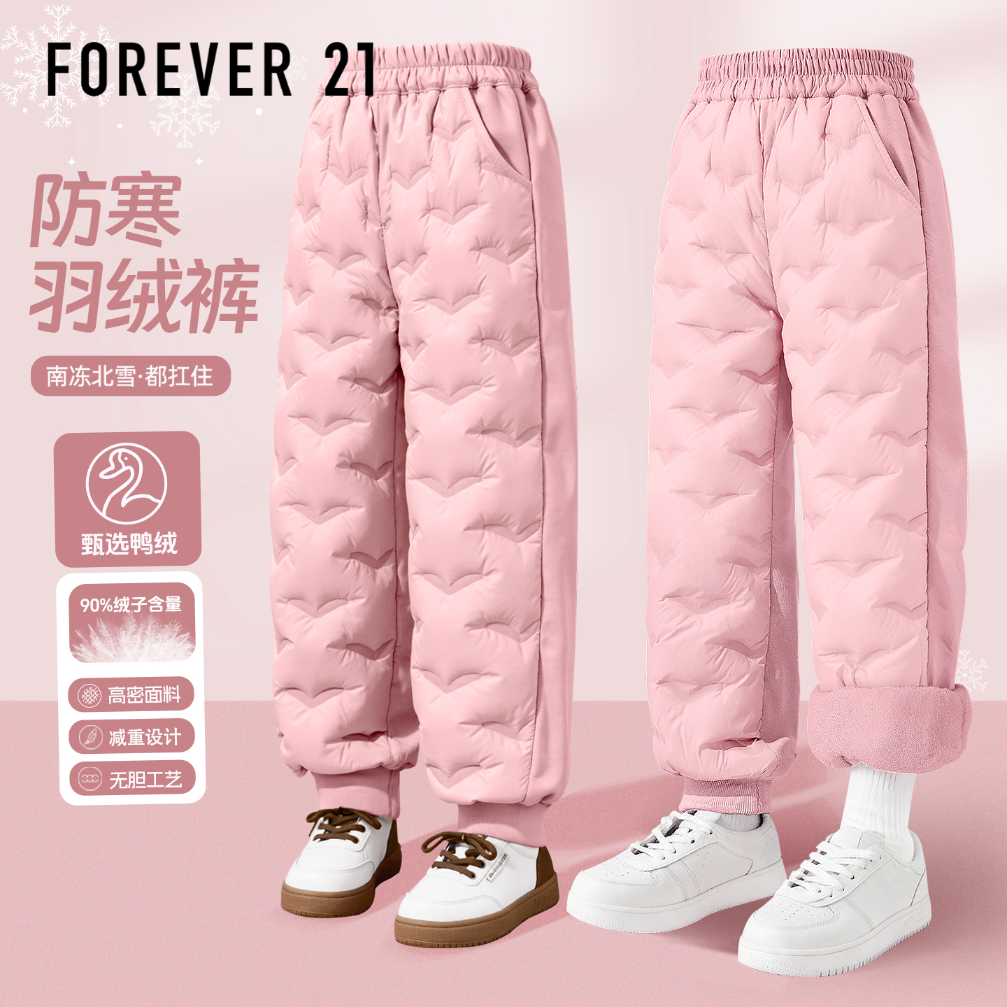 Forever 21童装儿童羽绒裤冬季2025新款白鸭绒加绒加厚女童运动裤