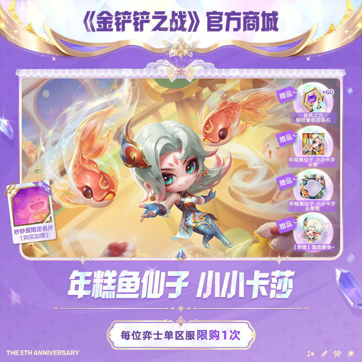 年糕鱼仙子 小小卡莎【金铲铲之战官方授权】<自动充值>