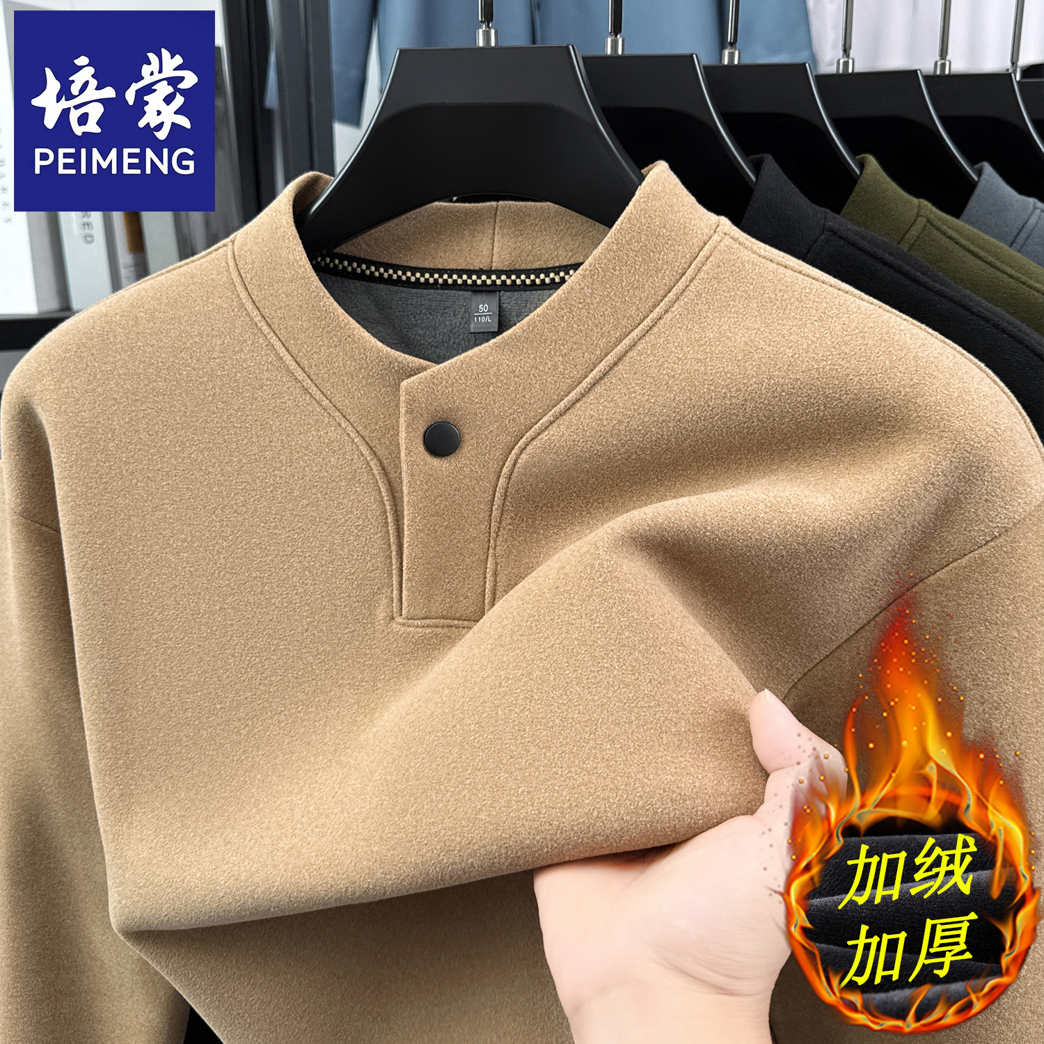 培蒙打底衫男冬季双面绒加绒加厚保暖透气不起球套头休闲男士卫衣