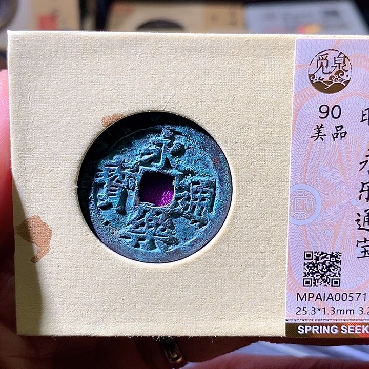 铜永乐。华夏天玺总店711