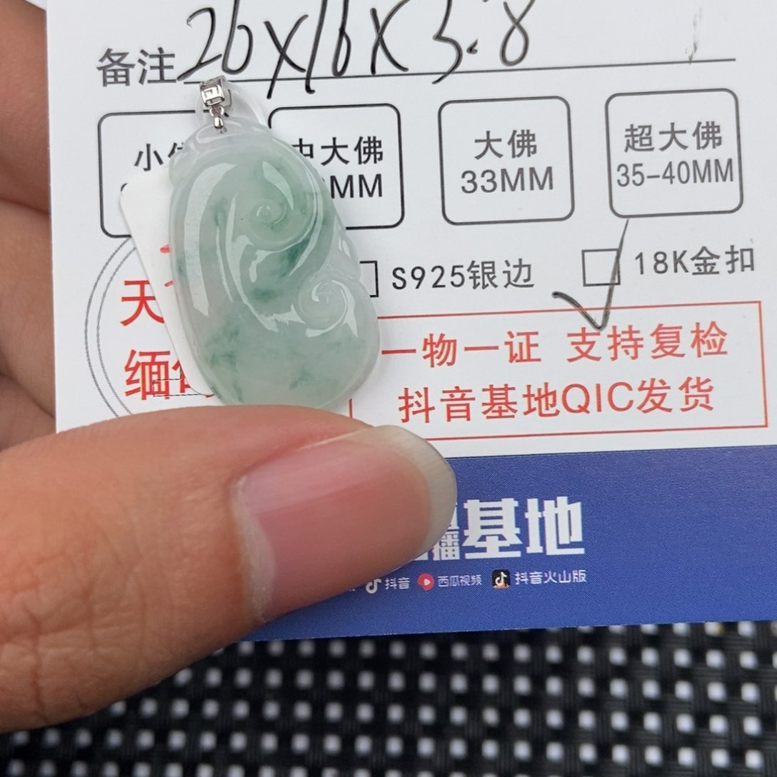 翡翠颈饰未镶嵌吊坠