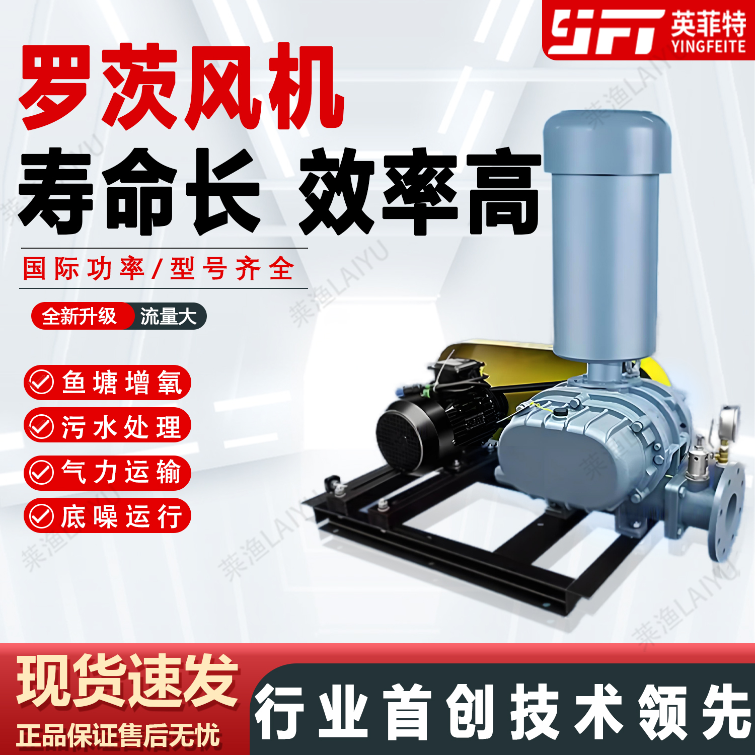 英菲特直驱式智能罗茨风机高效节能鼓风机增氧机
