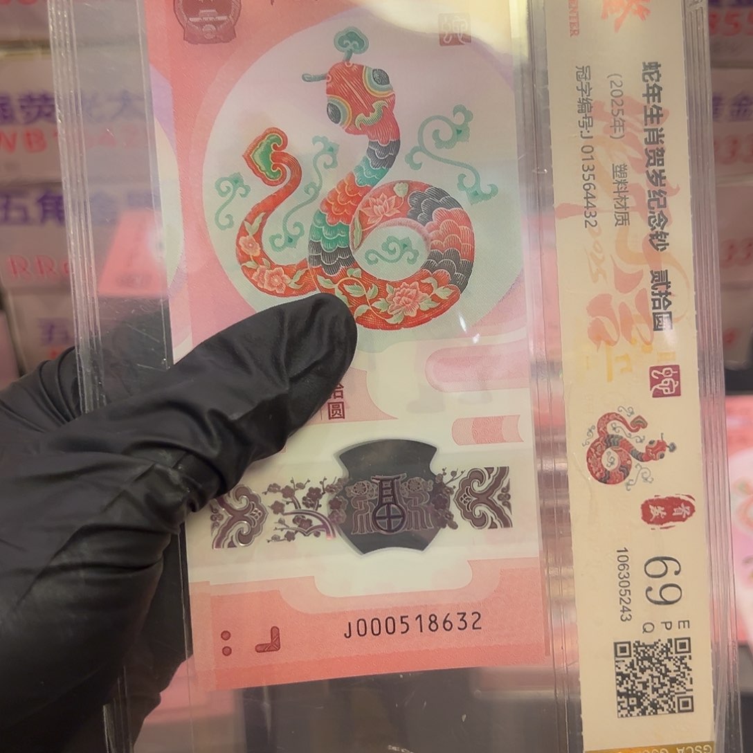 蛇钞000518632单张啊啊啊啊啊啊啊