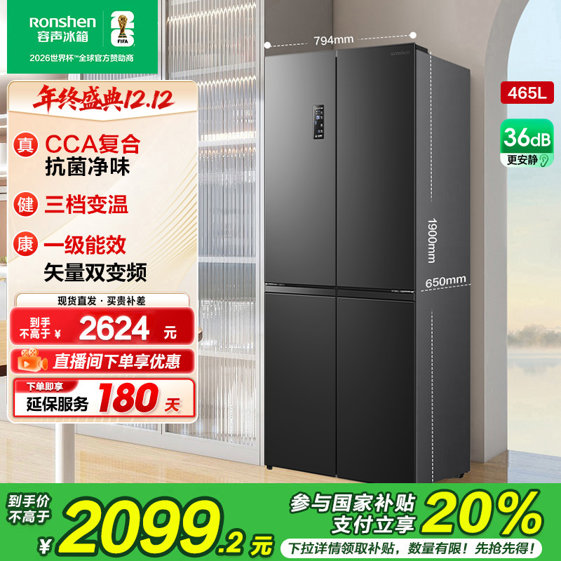 容声465灰大容量节能无霜变频1级十字四开双开门冰箱热销国家补贴