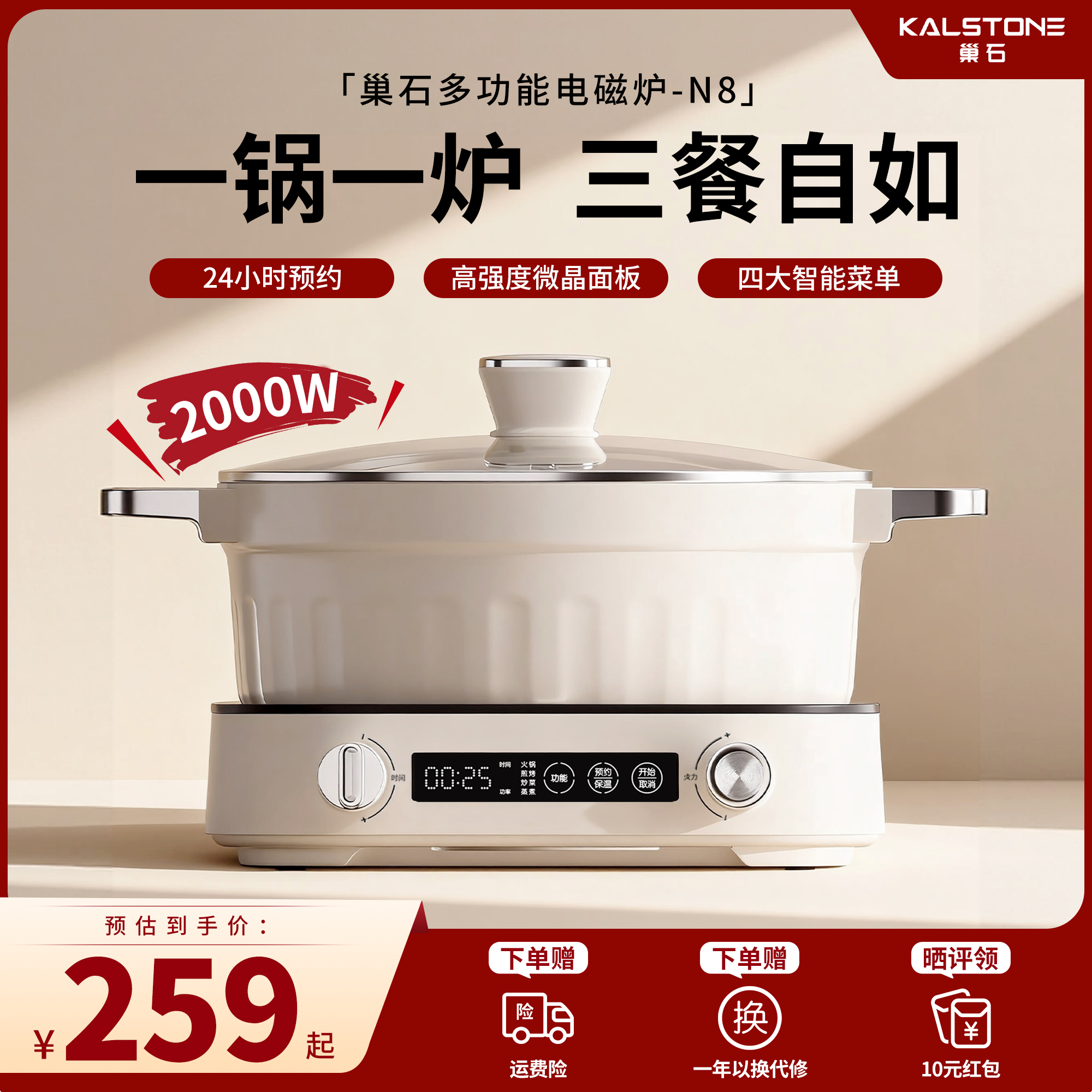 巢石N8多功能电磁炉智能预约电火锅鸳鸯锅家用灶免看火智能菜单