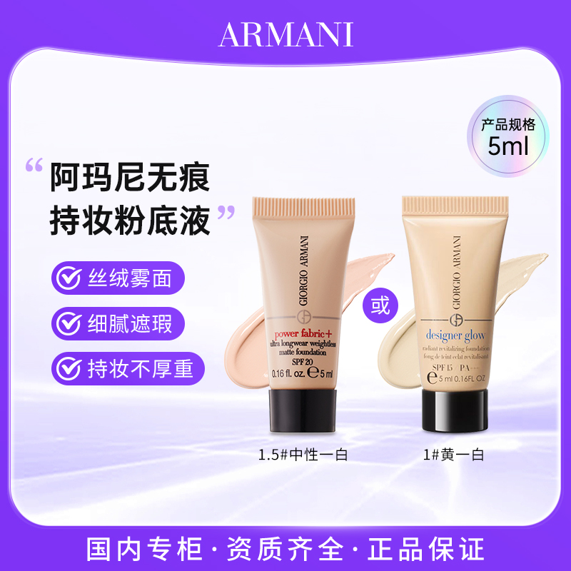 阿玛尼红标权利粉底液1.5号色#中性白皙/蓝标大师粉底液1号色5ml