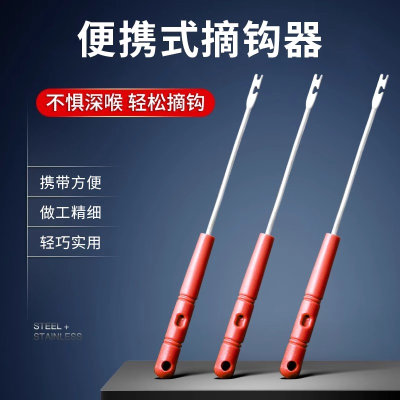 鹤渔人取钩器盲捅取钩深喉取钩脱钩器深口起钩钓鱼垂钓用品摘钩器