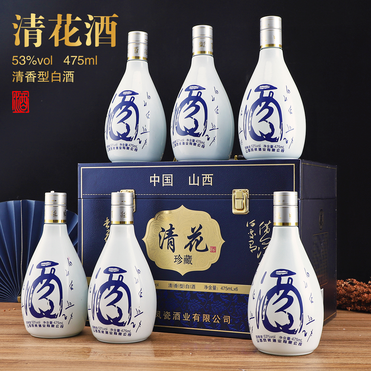苏之泉清花珍藏清香型白酒53度475ml*6瓶整箱装
