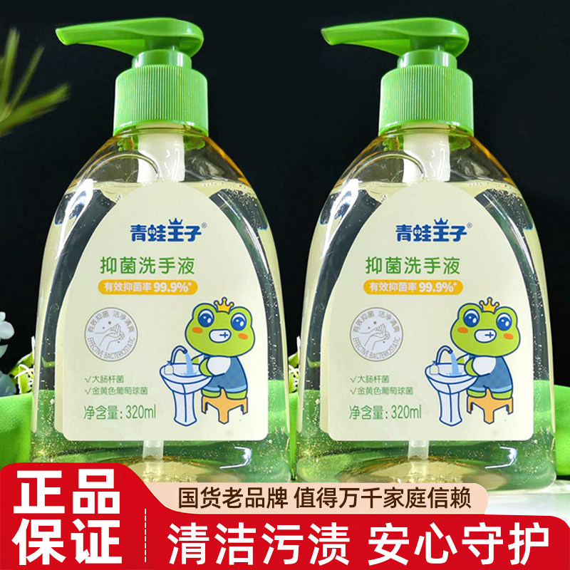 青蛙王子抑菌洗手液按压式泡沫易冲净家用手部清洁成人洗手液