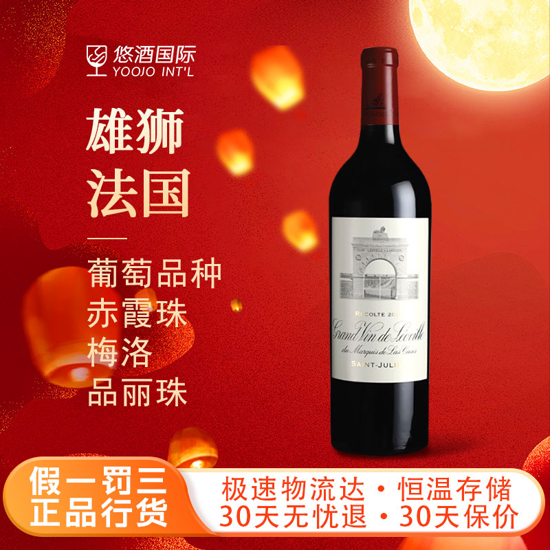 【二级庄】法国1855二级庄雄狮干红葡萄酒