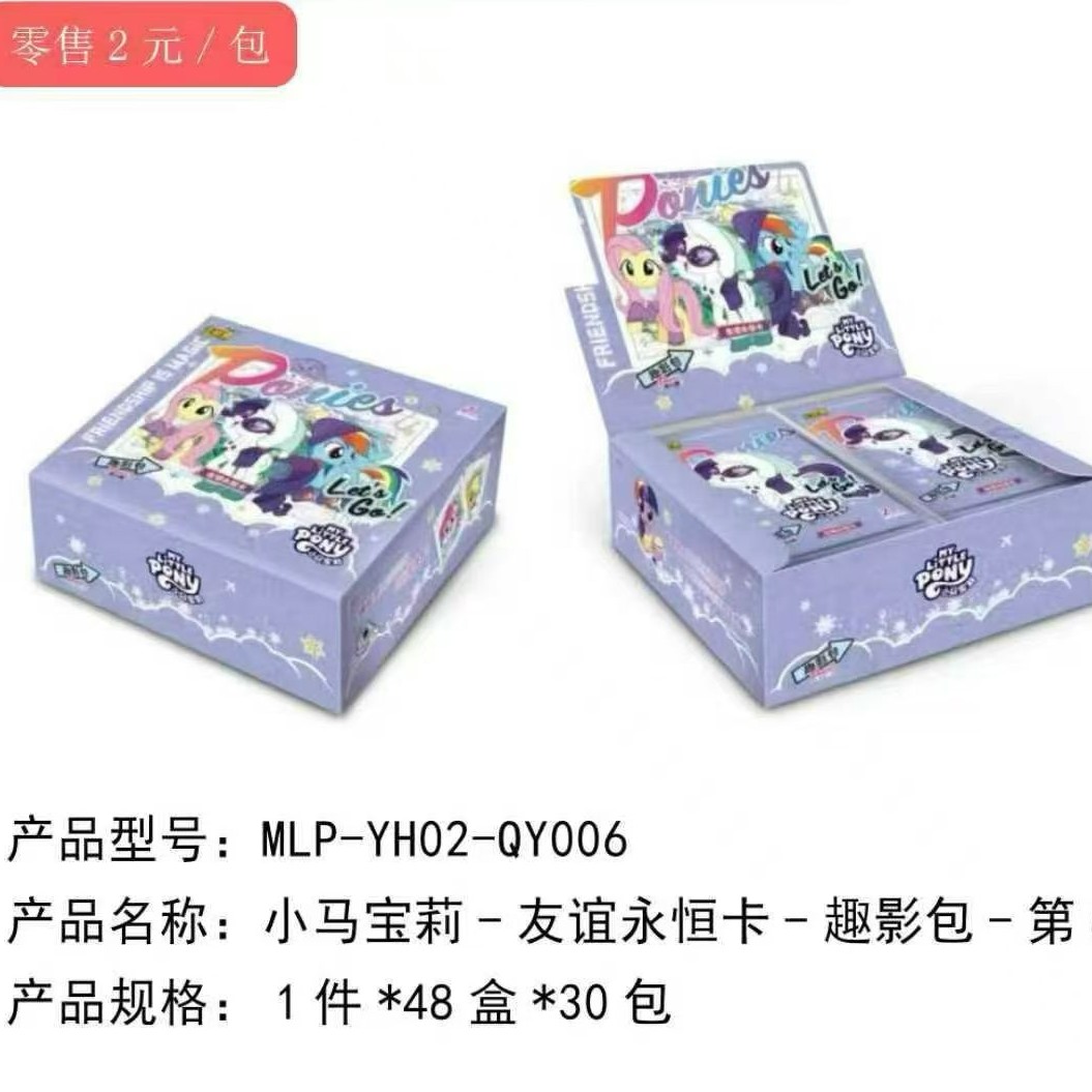 【玩法合集】小马宝莉趣影包正版动漫第6弹B版友谊收藏卡直播间代拆