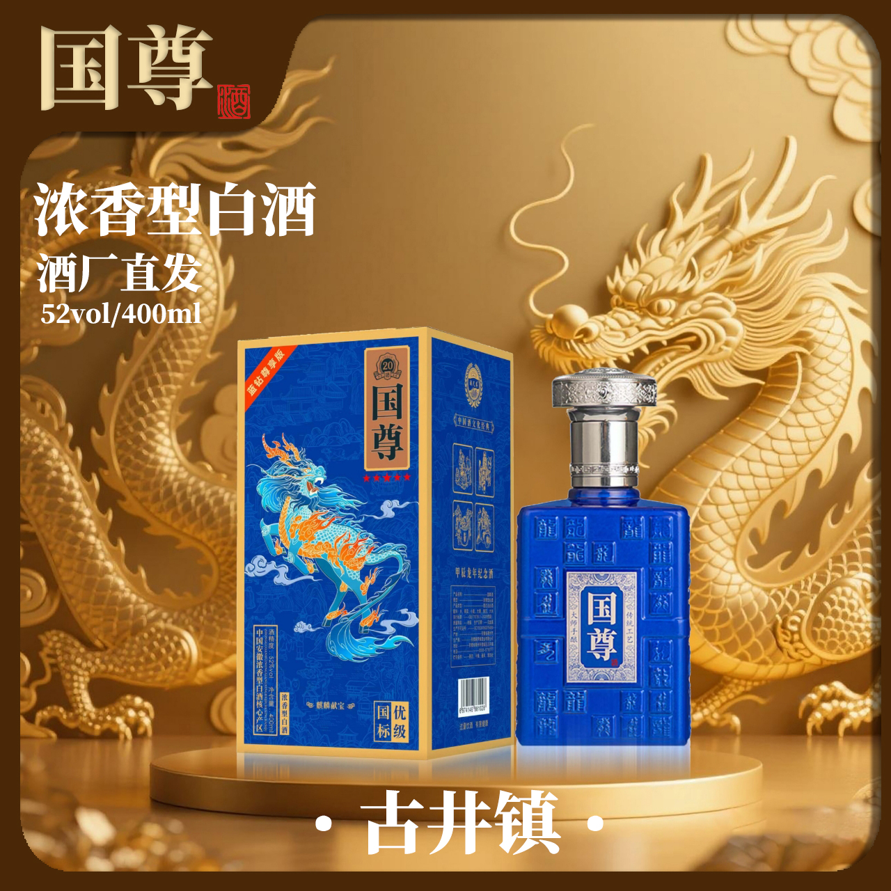 酒尺巷【百万补贴】国尊 蓝钻 礼盒装浓香白酒52度400ml
