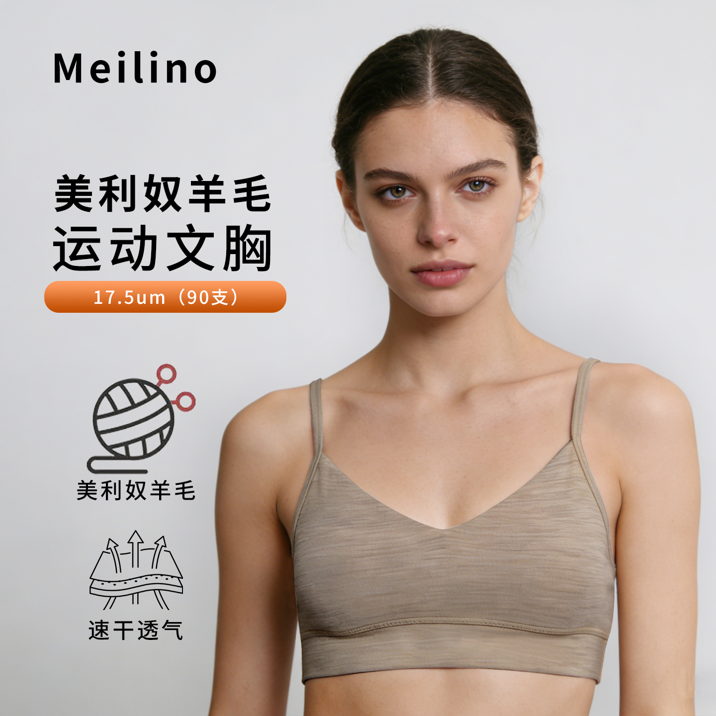 美利奴羊毛运动文胸女户外速干胸罩美丽诺胸衣瑜伽跑步内衣H07
