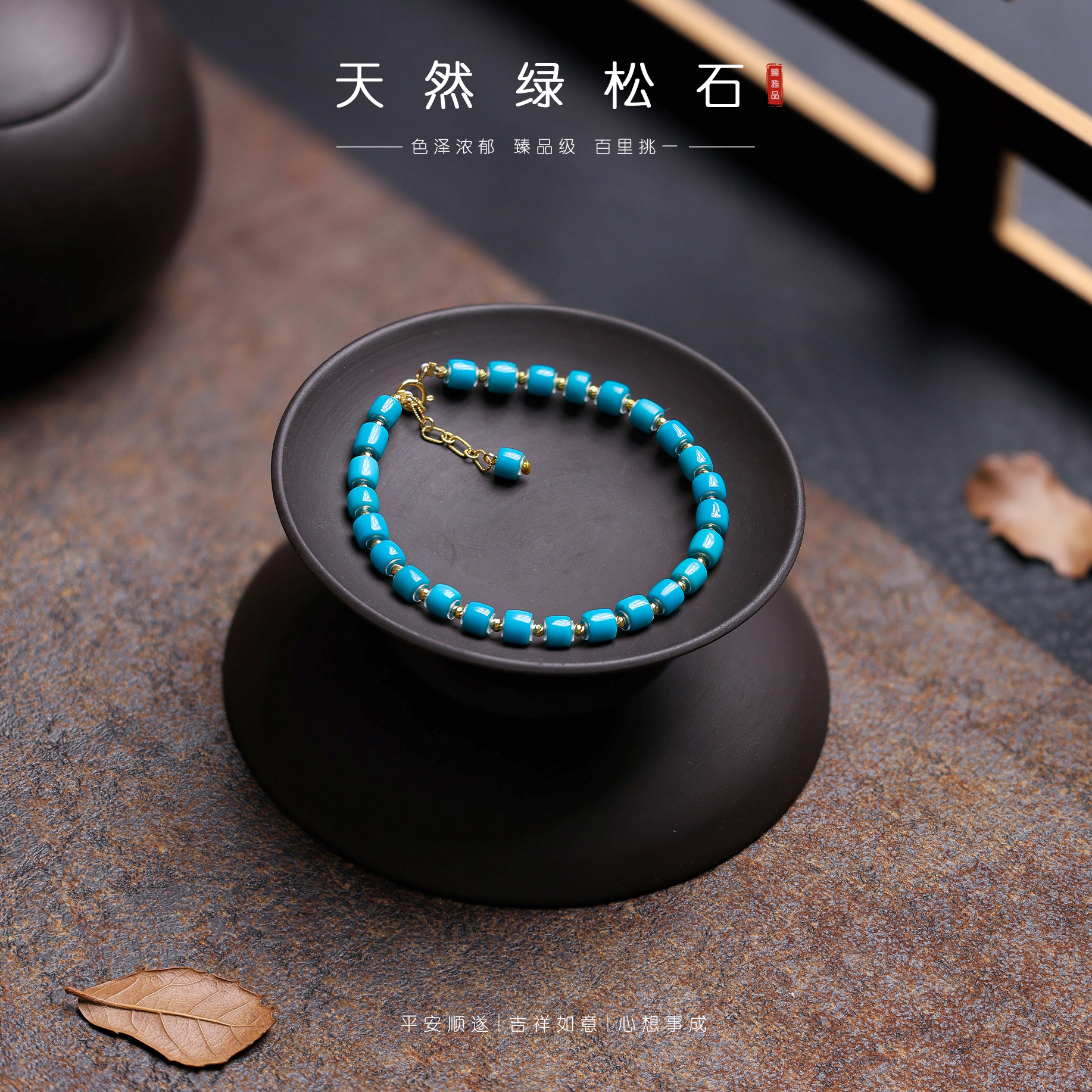 【李哥推荐】18k金绿松石手链4m左右@ZY50421001@多样性发一