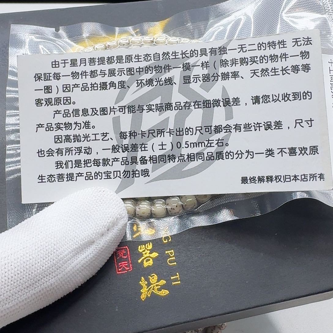 吊坠星月菩提9梵天糯冰大眼睛通体6桶108