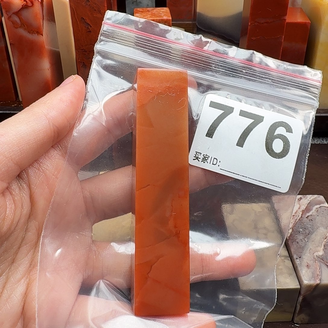 琦***柒老挝石印石篆刻石