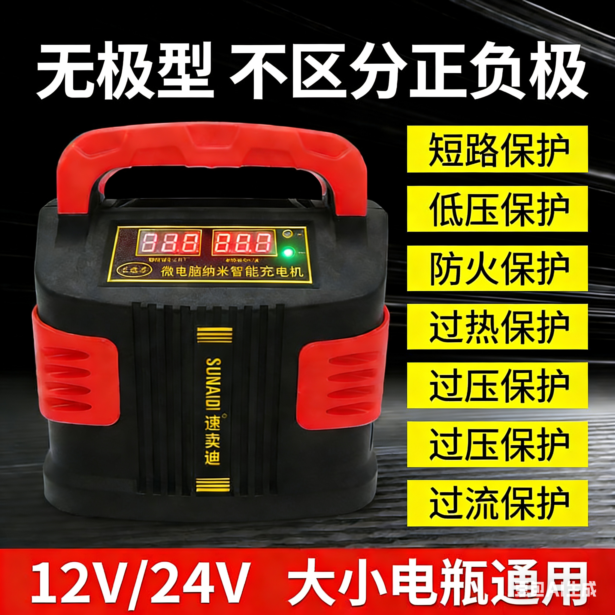 无极微电脑纳米型充电机不区分正负极12V24V自动识别蓄电瓶充电机