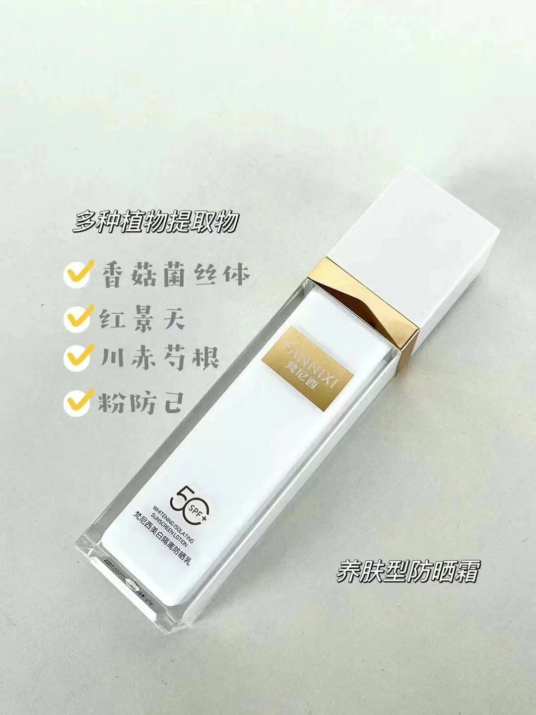 【钰钰优选】梵尼西隔离防晒乳