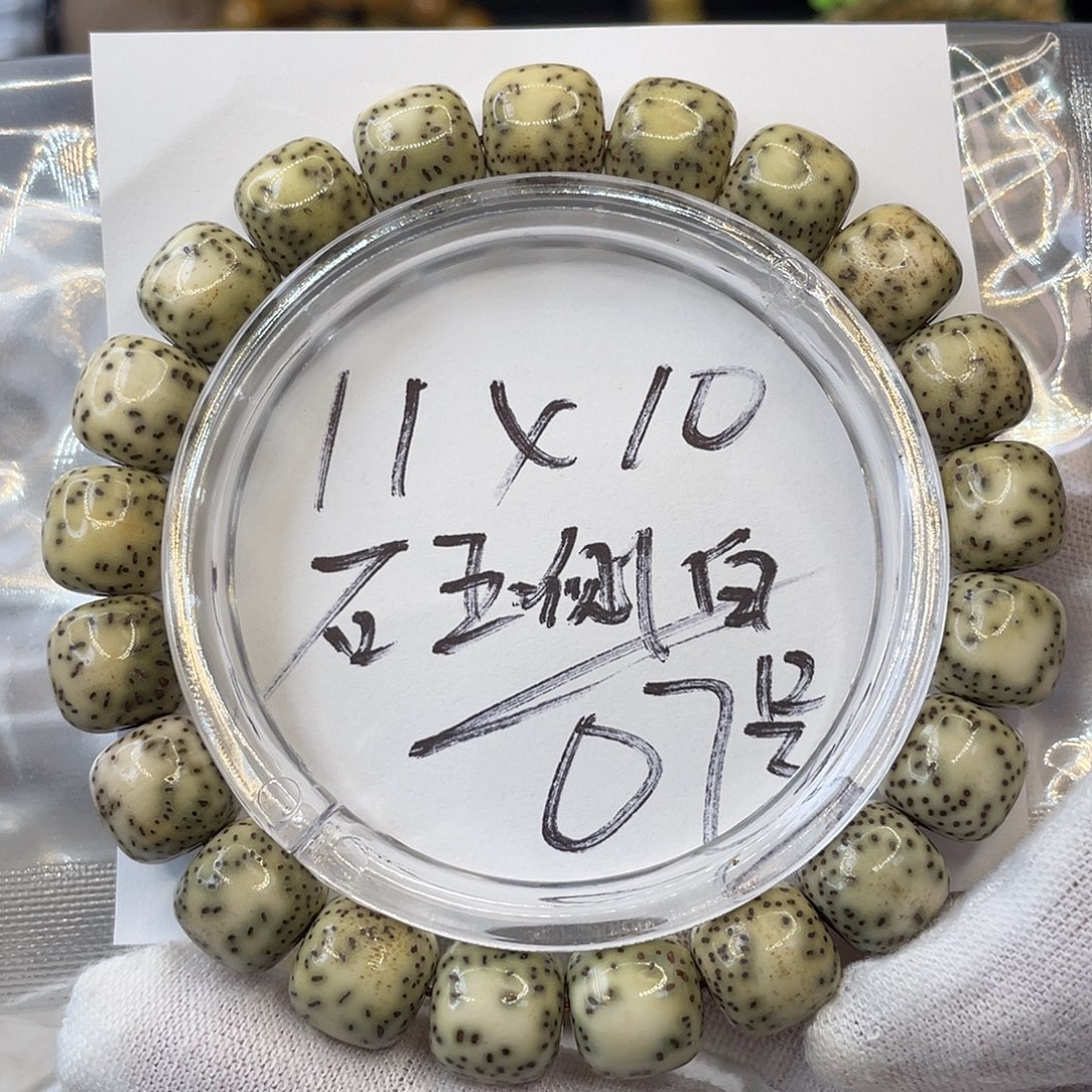 手串星月菩提11×10石玉