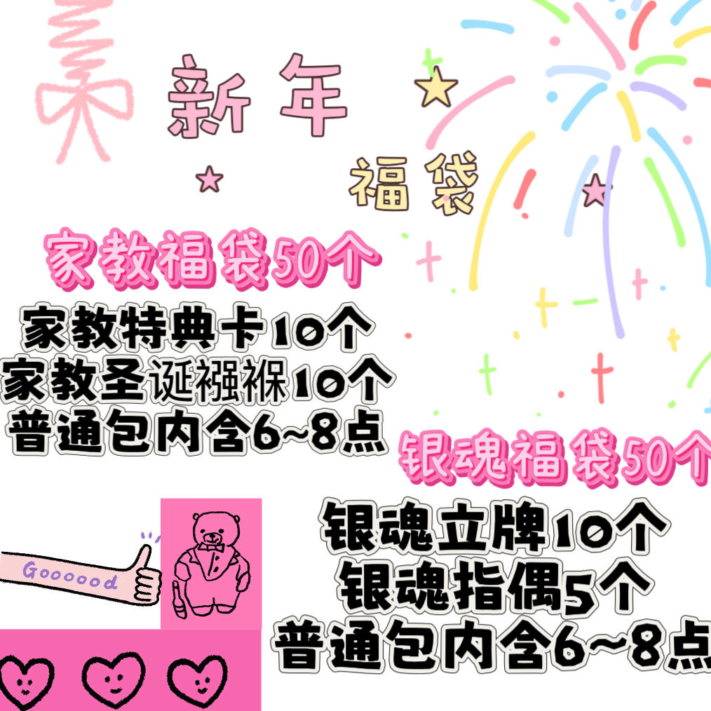 银魂/家庭教师 元旦福袋 徽章立牌 默认厂瑕/未成年禁止下单