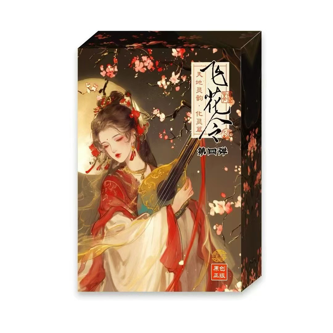 【叠叠】飞花令第四弹天地灵韵化灵篇收藏卡牌