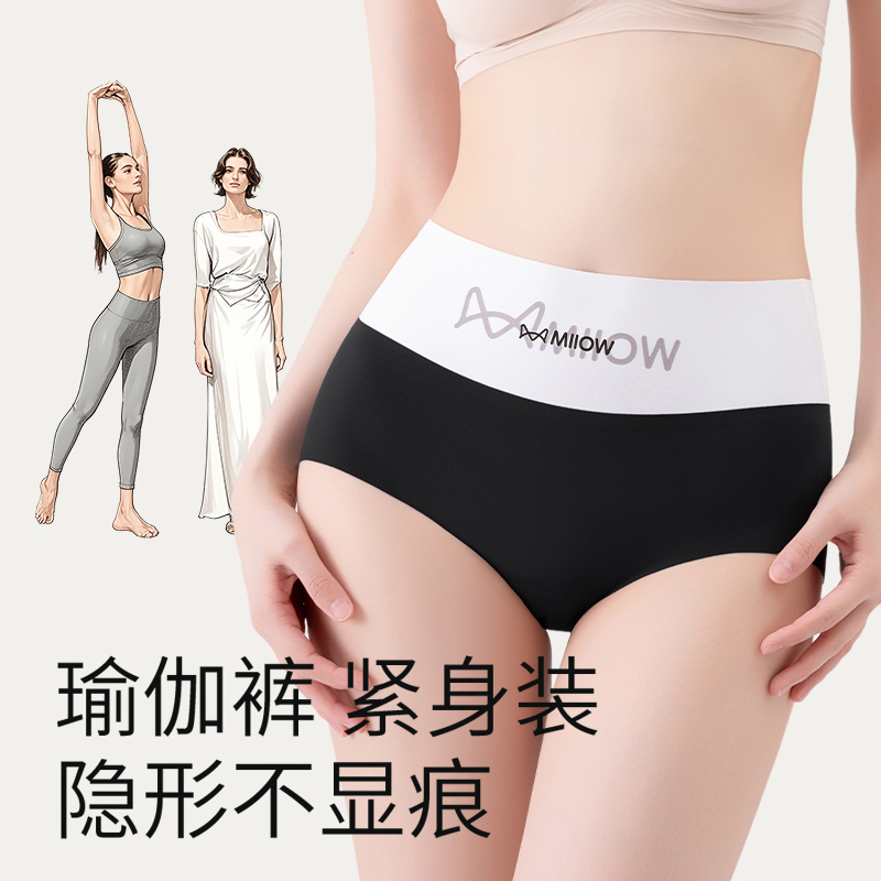 MiiOW/猫人冰丝无痕高腰收腹内裤女士抑菌裆夏季瑜伽女生中腰三角