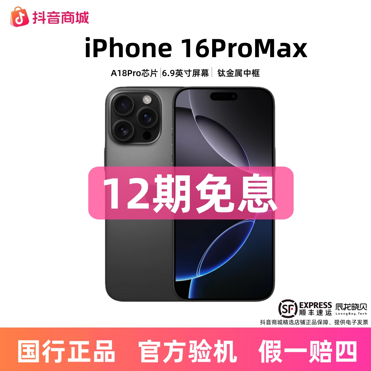准新品 Apple/苹果 【12期免息】iPhone16ProMax 国行原装手机