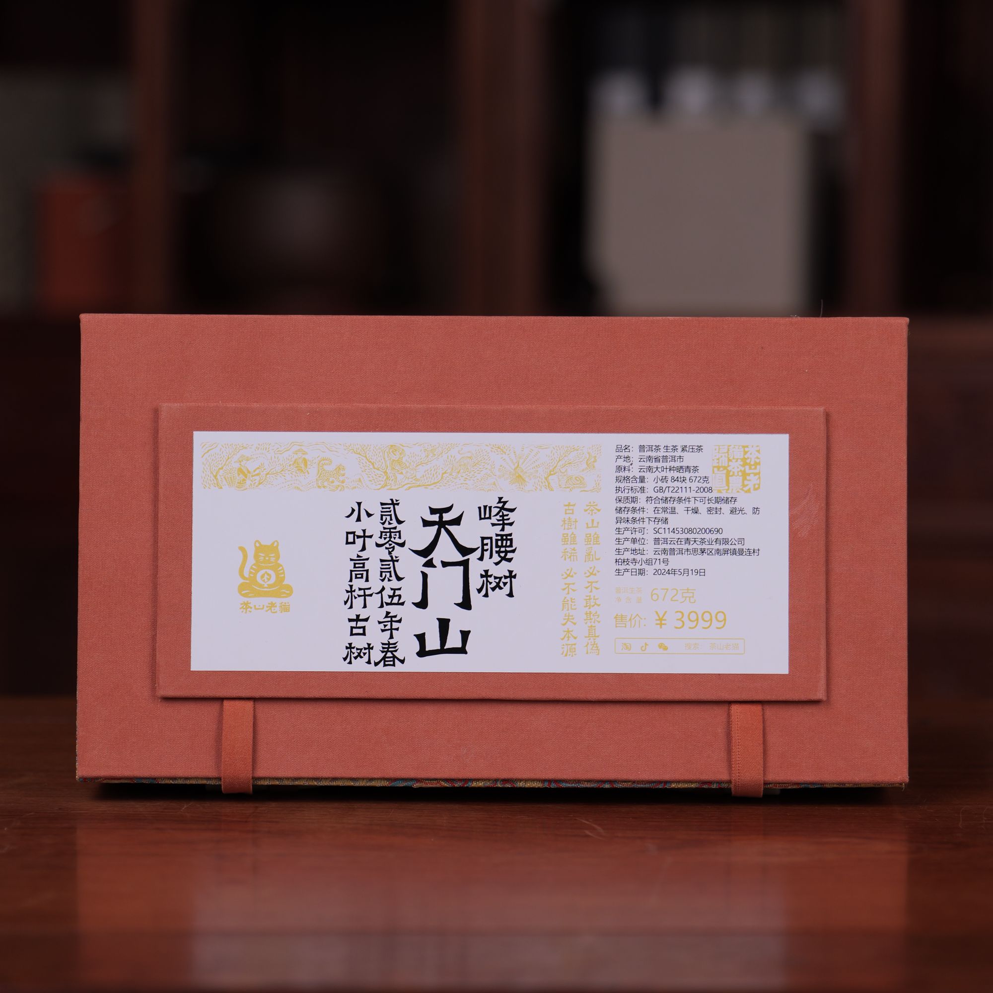 已开价：天门山蜂腰树小叶高杆古树25春小叶薄荷塘 拆封不退04808