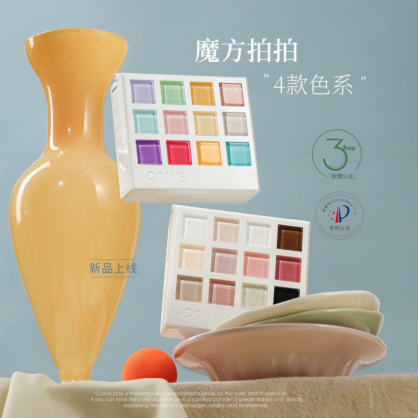 TAYE/她叶魔方12宫格拍拍盘渐变彩绘饱和耐擦欧盟标准美甲拍拍胶