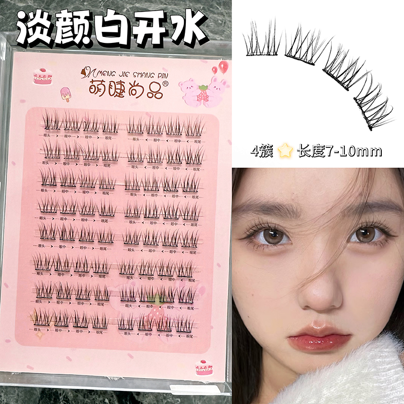 萌睫尚品淡颜白开水假睫毛自然短款妈生感伪素颜清透日常新手自粘